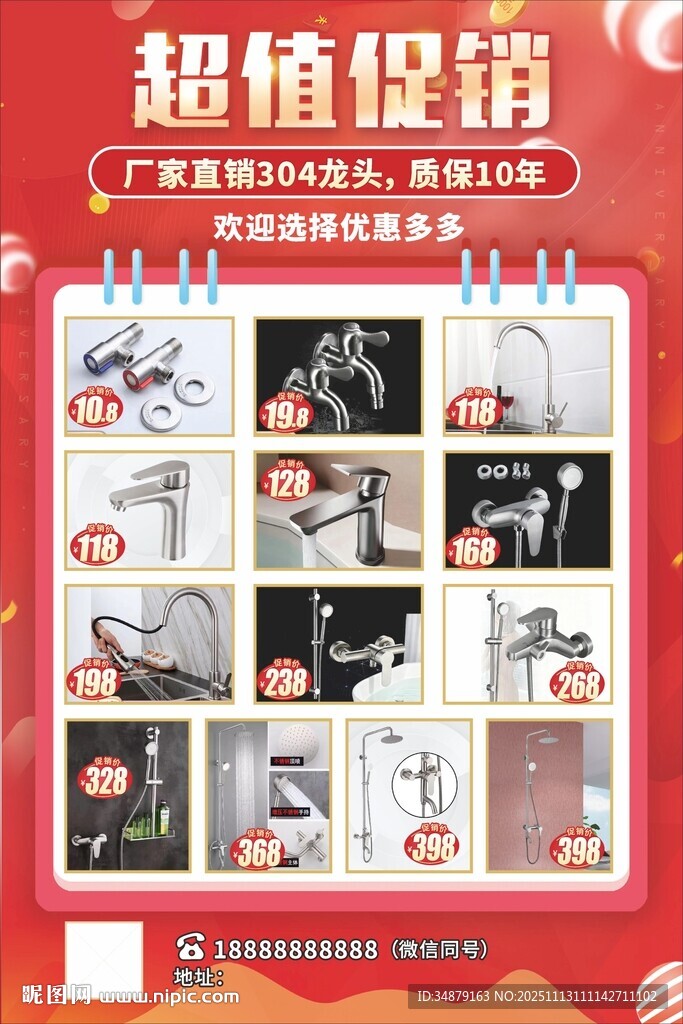 超值促銷展示海報(bào)