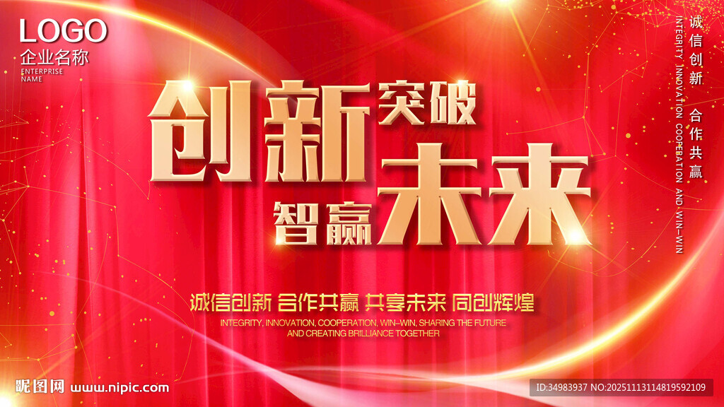 創(chuàng)新突破 智贏未來