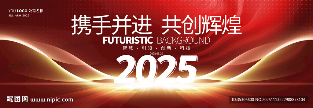 2025紅色年終會(huì)議背景