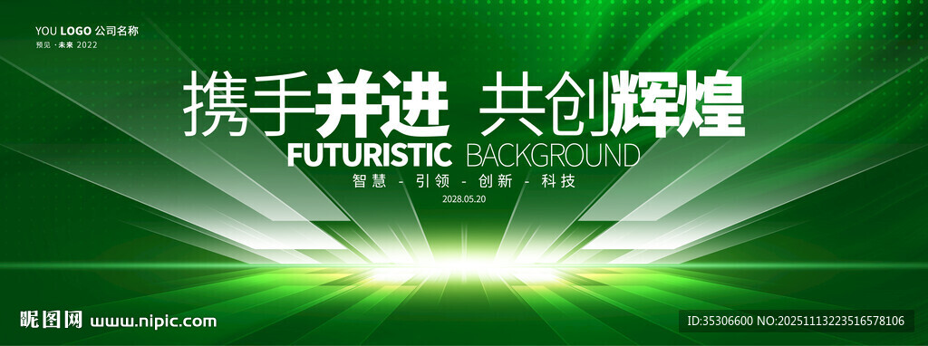 綠色背景 會議主視覺kv主畫面