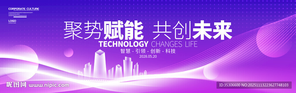 紫色科技KV峰會(huì)背景