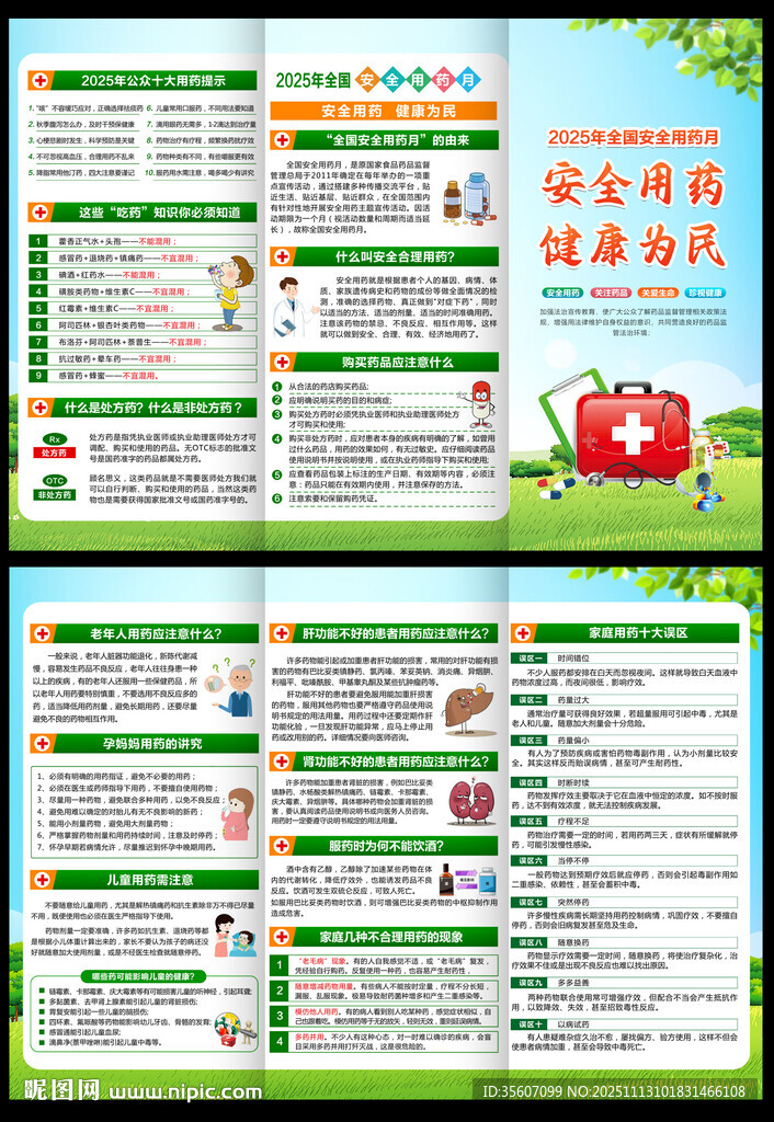 2025安全用藥月三折頁(yè)