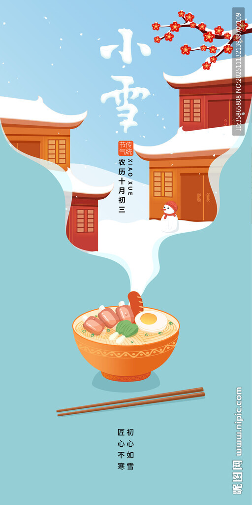 中國(guó)風(fēng)小雪節(jié)氣矢量手繪分層素材