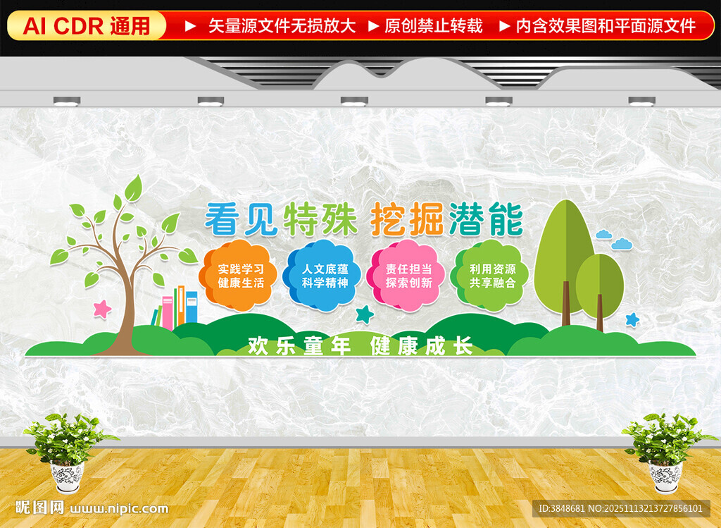 特殊教育心理健康文化墻