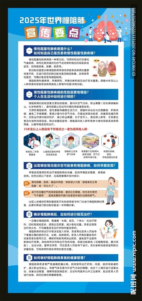 2025年世界慢阻肺宣傳要點(diǎn)