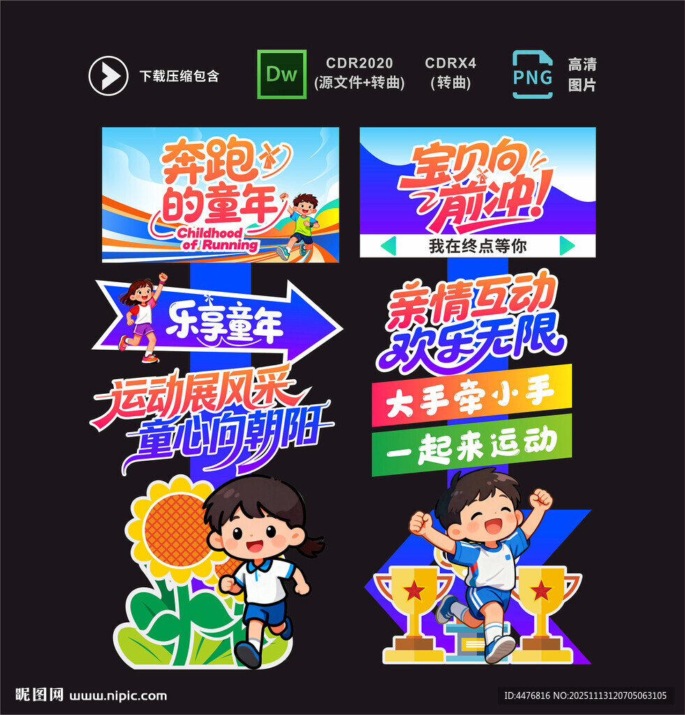 親子運(yùn)動(dòng)會(huì)