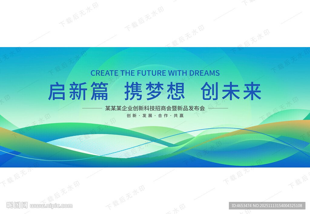 藍(lán)色會(huì)議展板背景