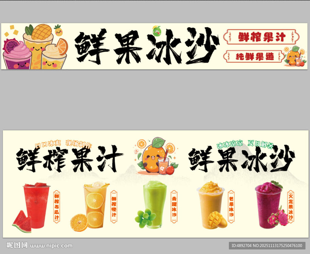 鮮榨果汁鮮果冰沙招牌