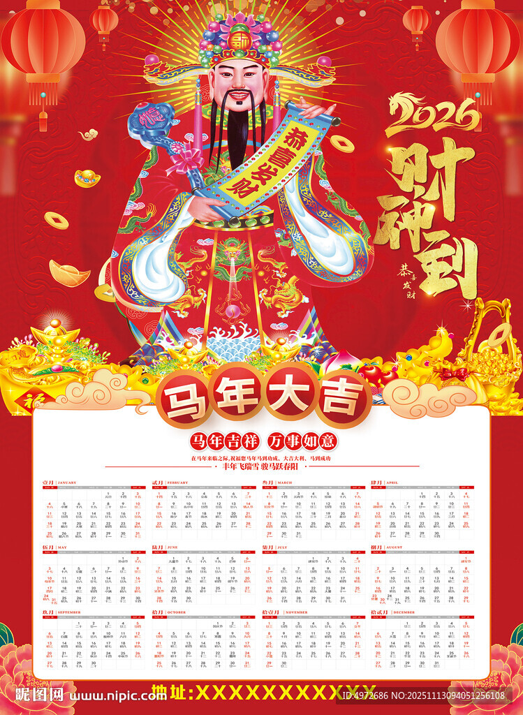 2026年財(cái)神年歷