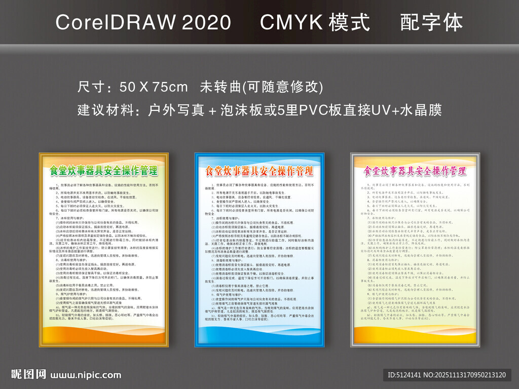 食堂炊事器具安全操作管理