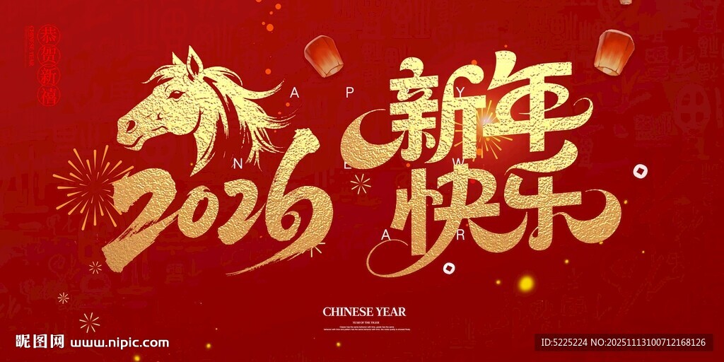 2026新年快樂
