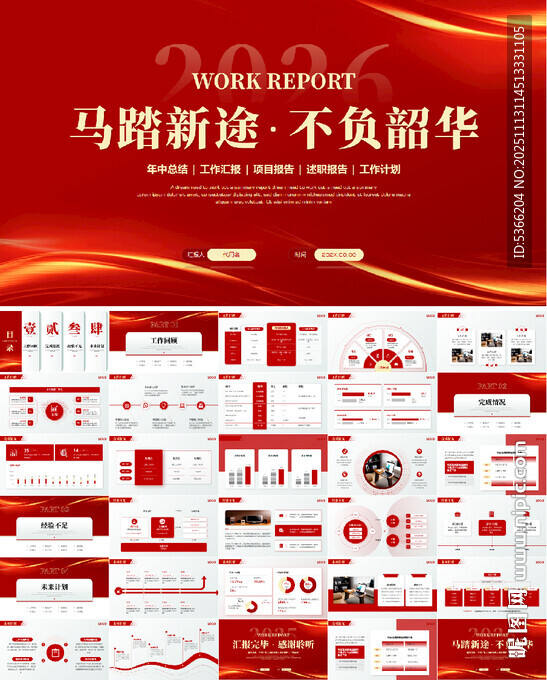 紅色商務勵志年終工作總結PPT