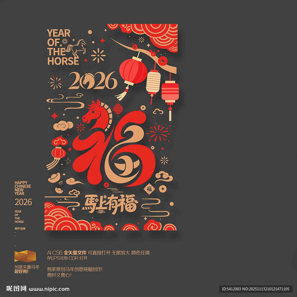 馬年福字玻璃貼