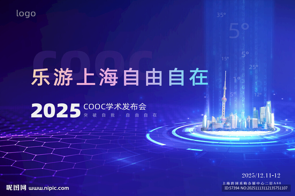 會議主視覺主KV