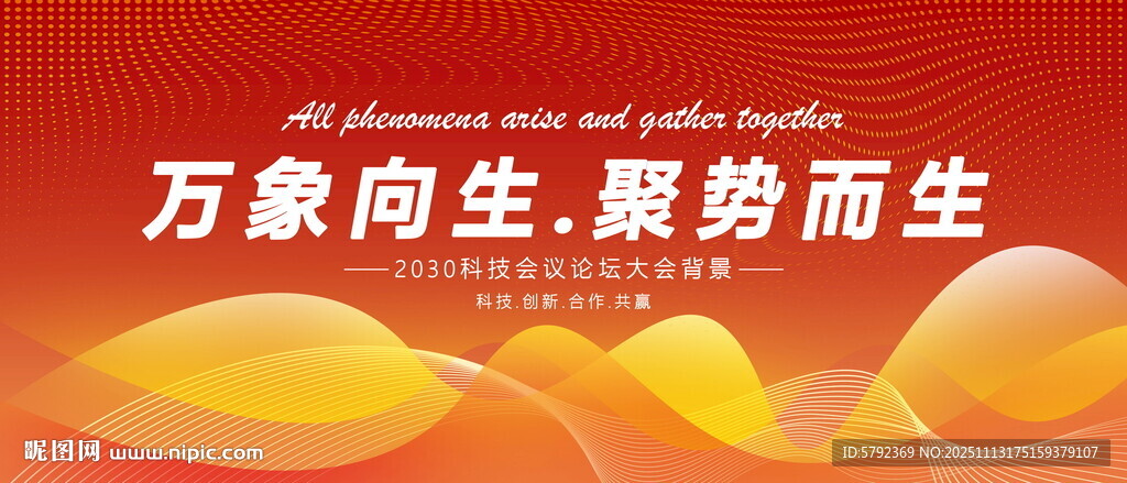 紅色商務(wù)展板背景