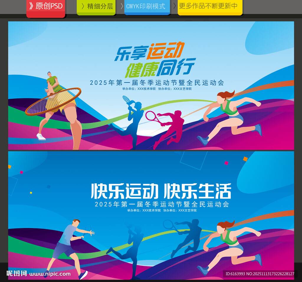 運(yùn)動(dòng)會(huì)