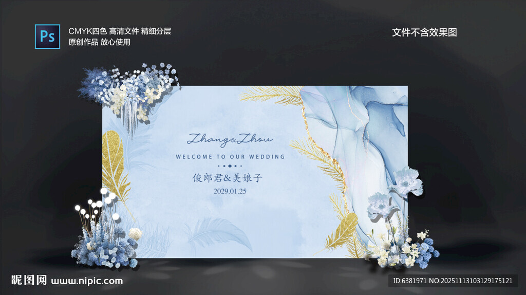 藍色水彩水卉婚禮簽到區(qū)