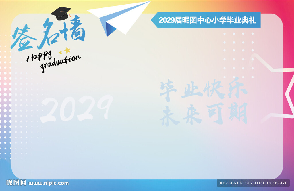 畢業(yè)典禮簽到墻背景噴繪