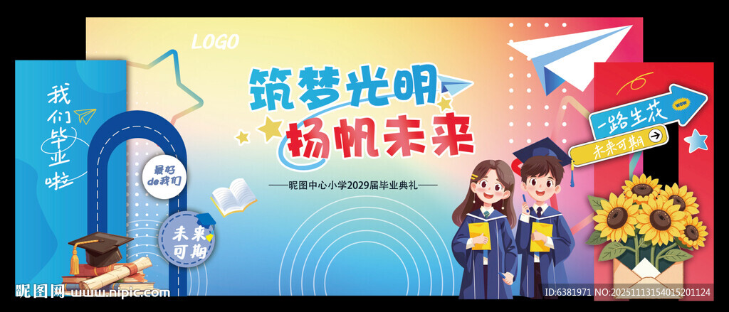 畢業(yè)典禮美陳布置