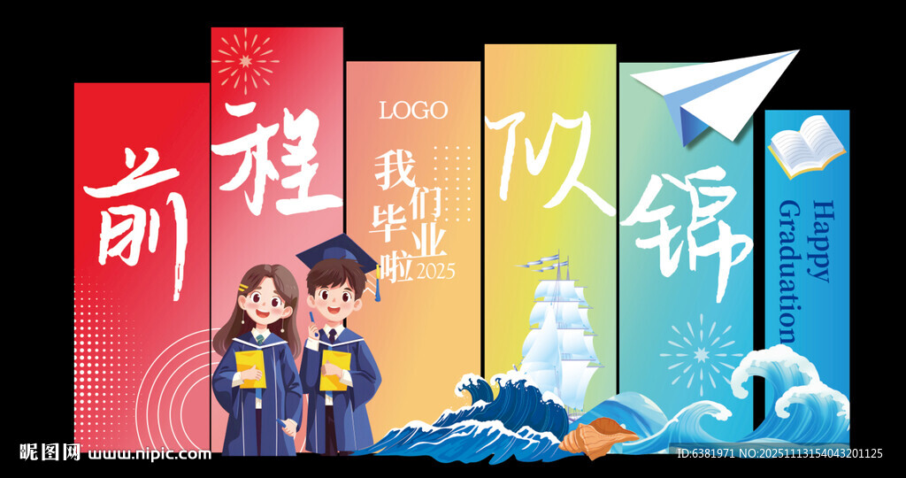 畢業(yè)典禮布置美陳