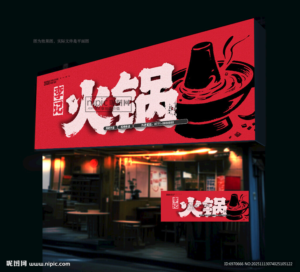 火鍋店門頭 