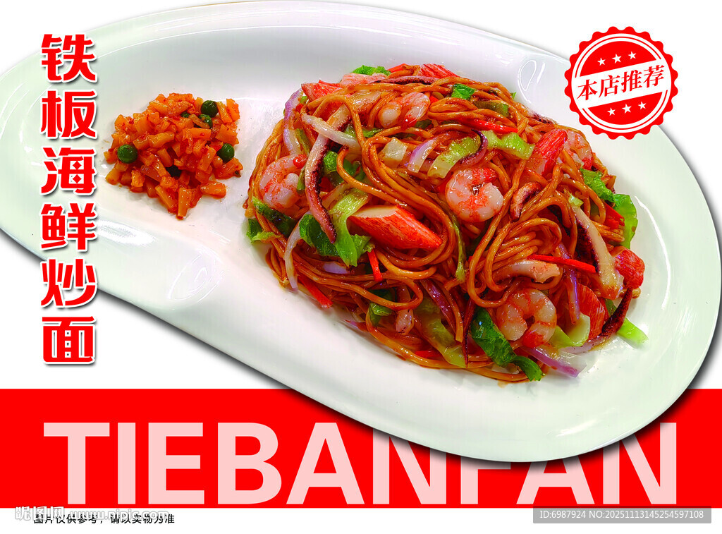 鐵板海鮮炒面