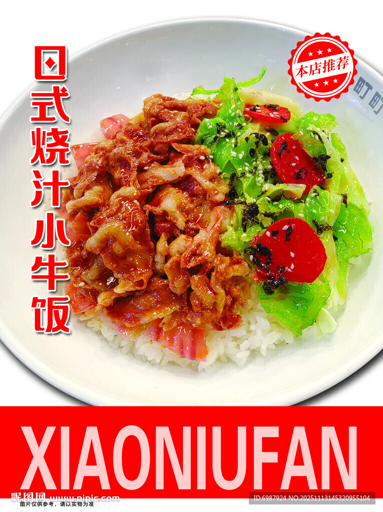 日式多汁牛肉蓋飯