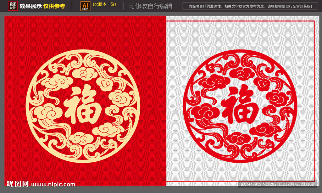 福字設(shè)計(jì)