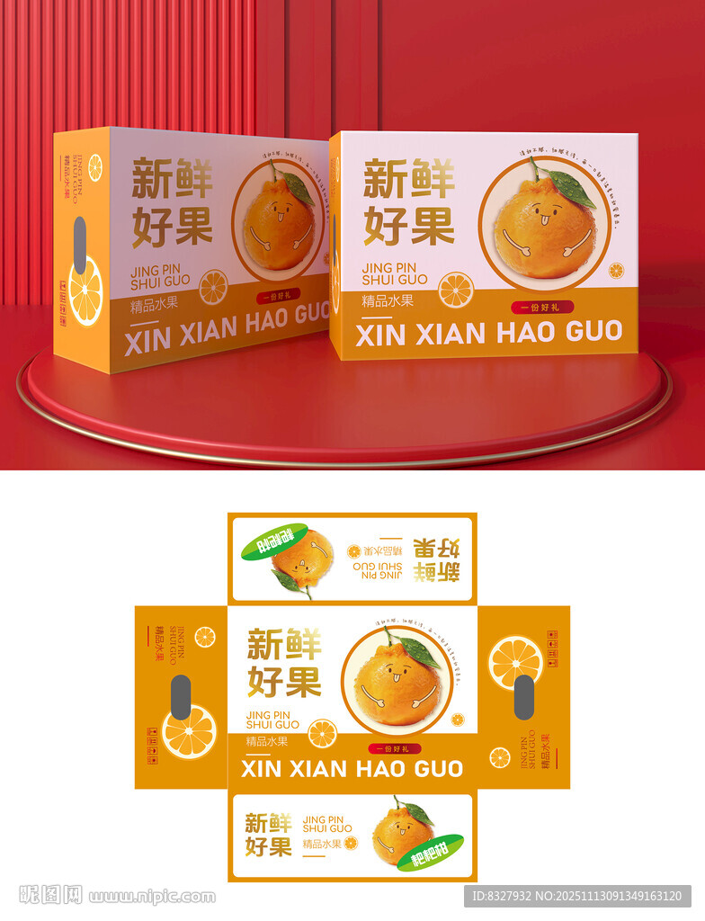 爆汁春見(jiàn)水果包裝設(shè)計(jì)