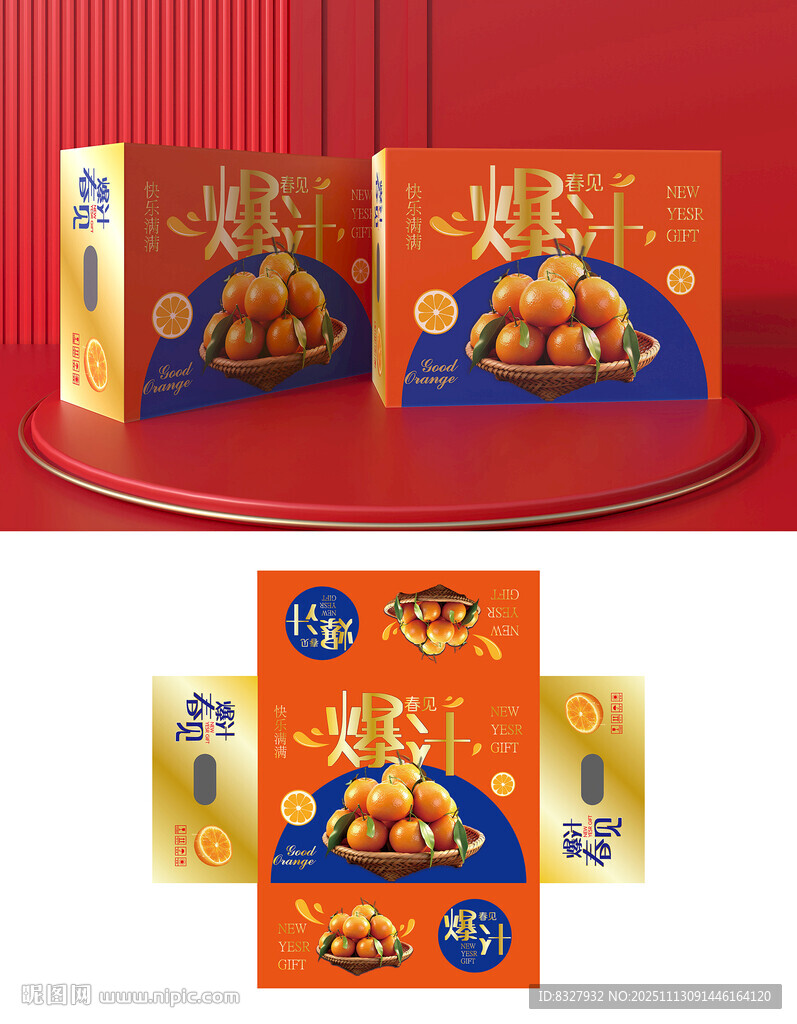 精美中式金箔水果禮盒設(shè)計(jì)