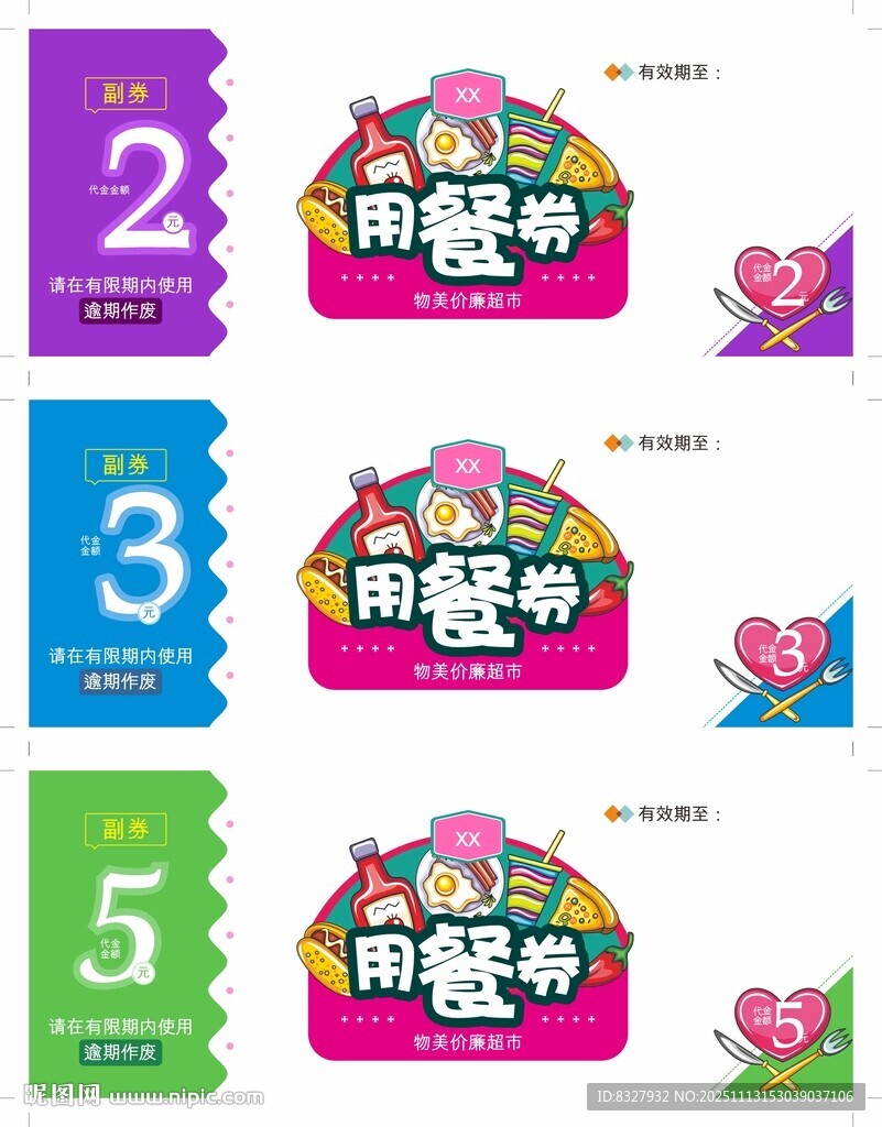 不同面額購(gòu)物券展示