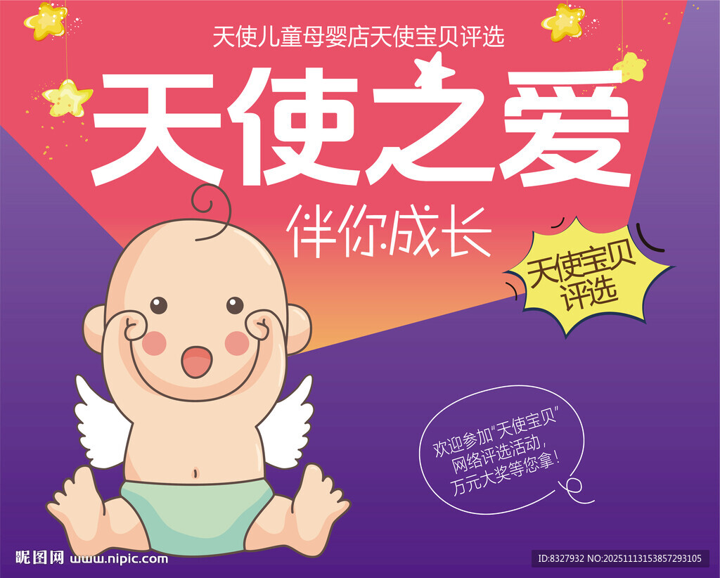 天使之愛伴你快樂成長