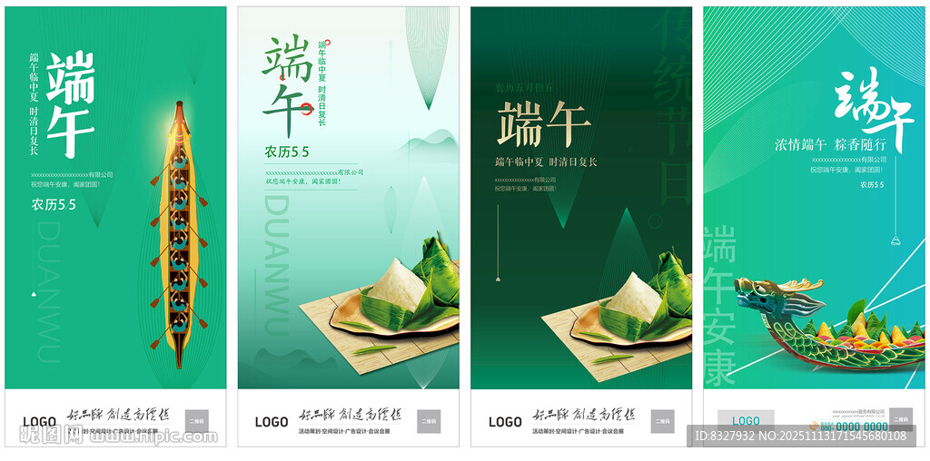 端午主題海報設(shè)計素材