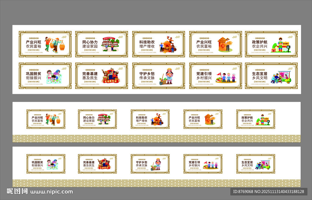 鄉(xiāng)村振興墻繪