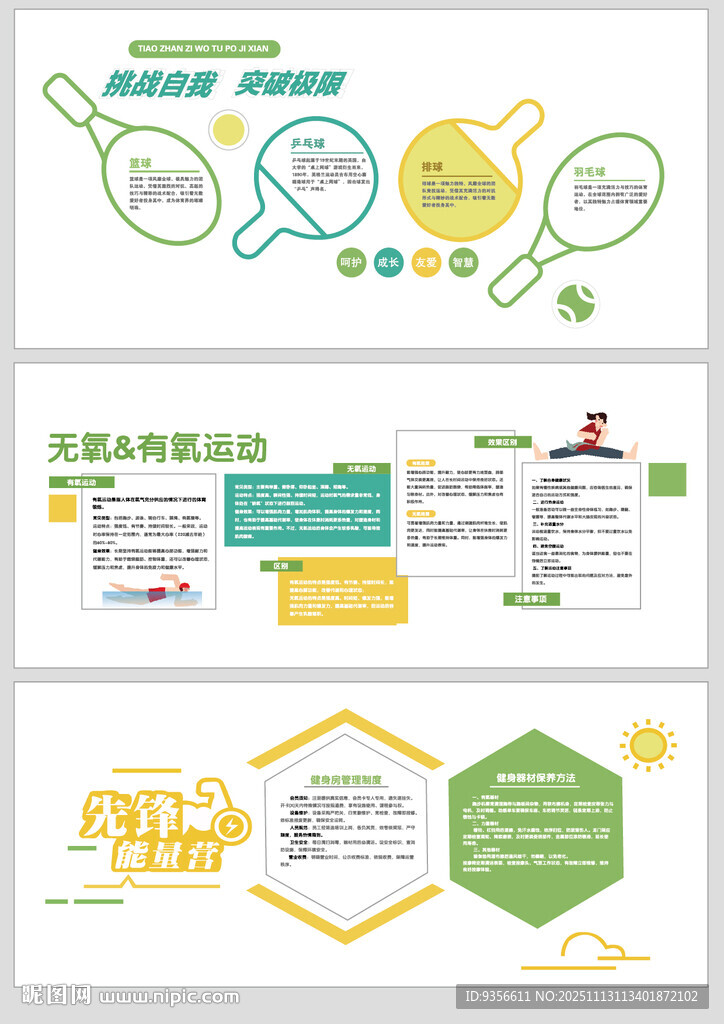 運動簡潔健身文化墻設計