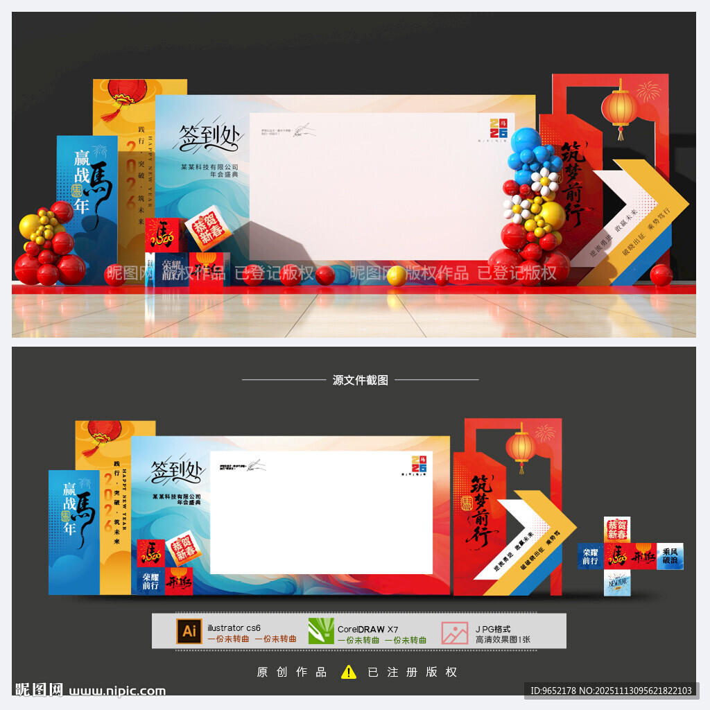 年會(huì)簽到背景