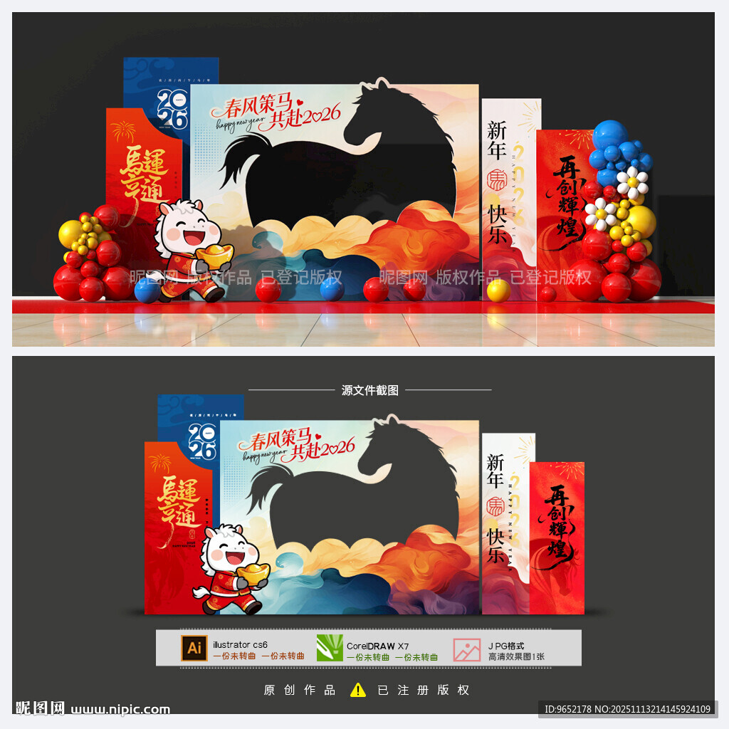 年會(huì)拍照框