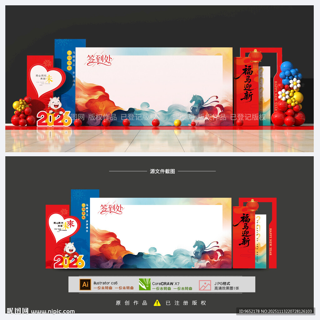 年會(huì)簽到背景