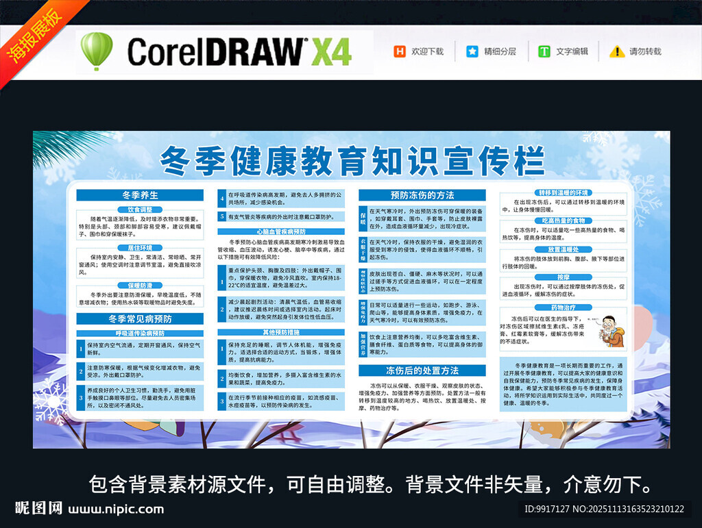 冬季養(yǎng)生與健康教育知識(shí)
