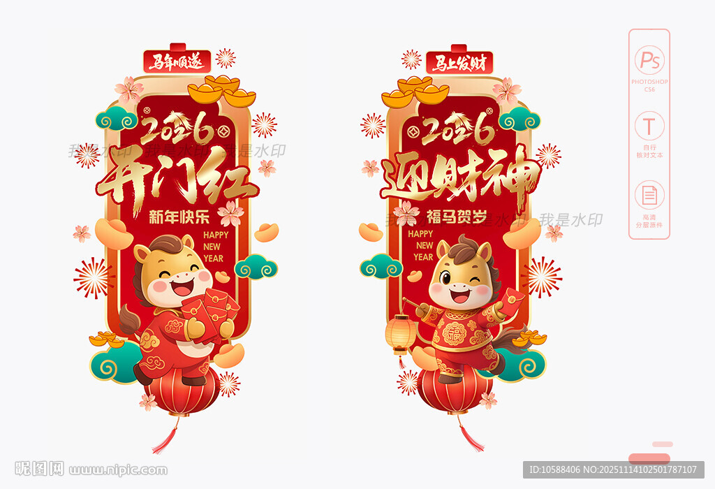 馬年開門紅玻璃門貼