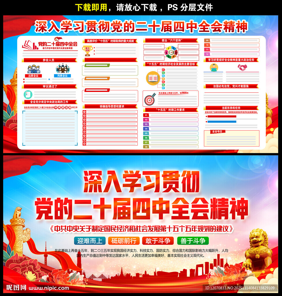 二十屆四中全會