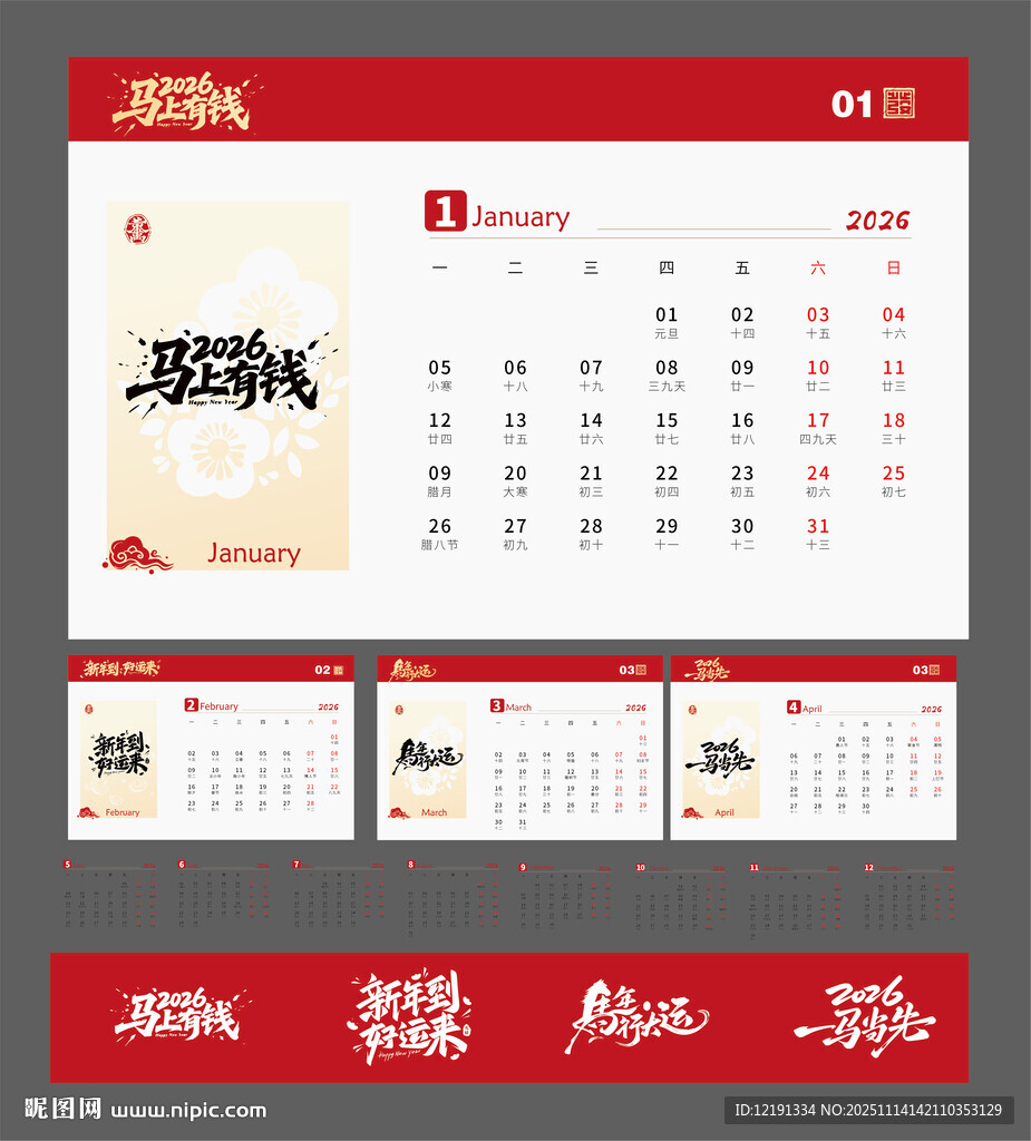 2026年中式風格日歷模板