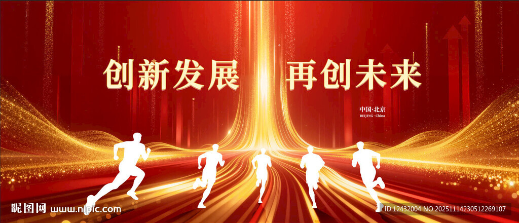 紅色會(huì)議主視覺