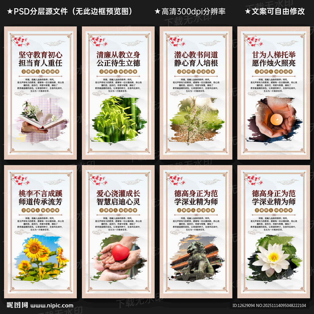 師德師風(fēng)展板