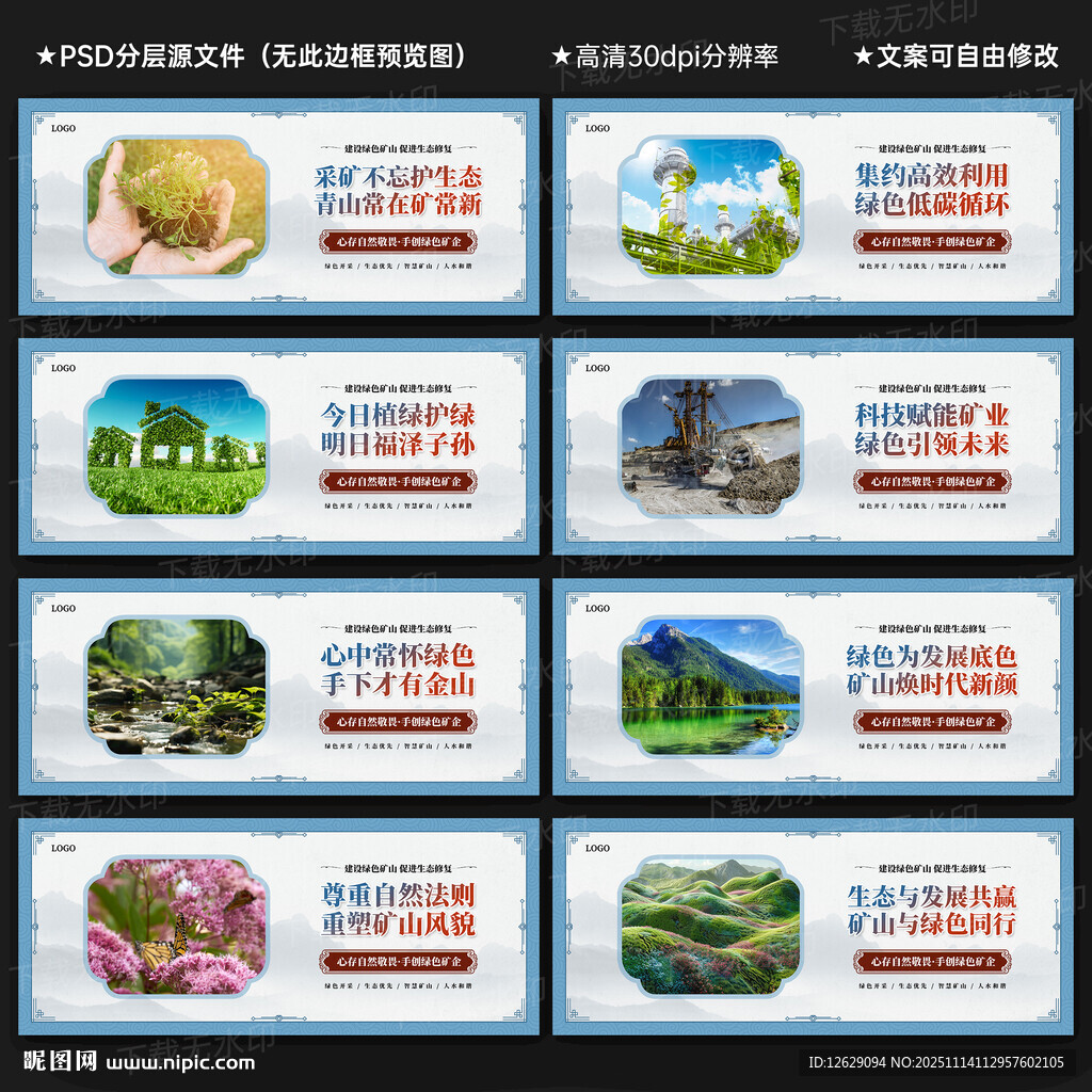 建設(shè)綠色礦山宣傳展板