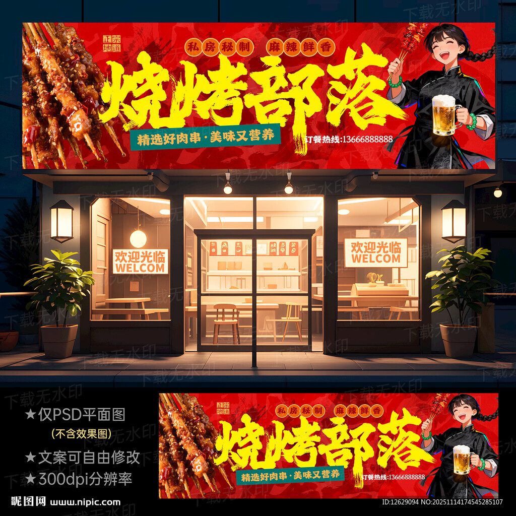 燒烤店招牌