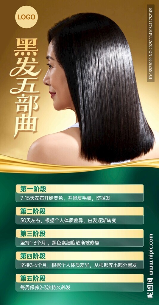 美發(fā)養(yǎng)育發(fā)頭皮護理頭發(fā)健康海報