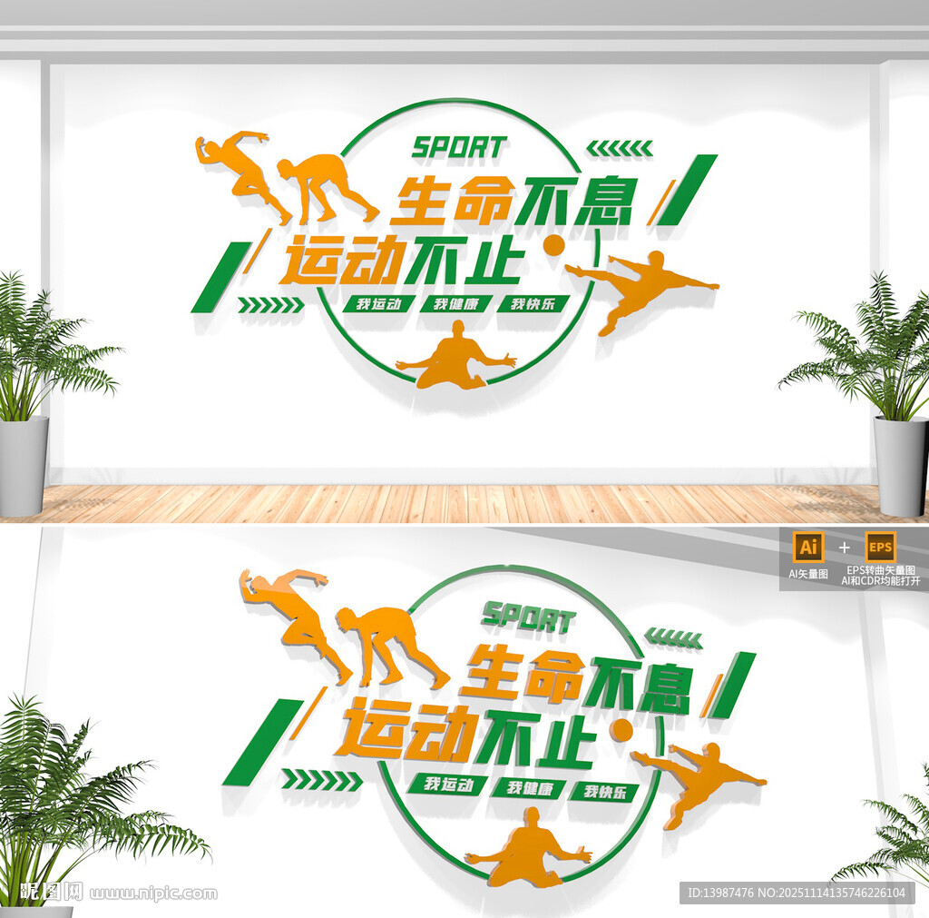 運(yùn)動文化墻