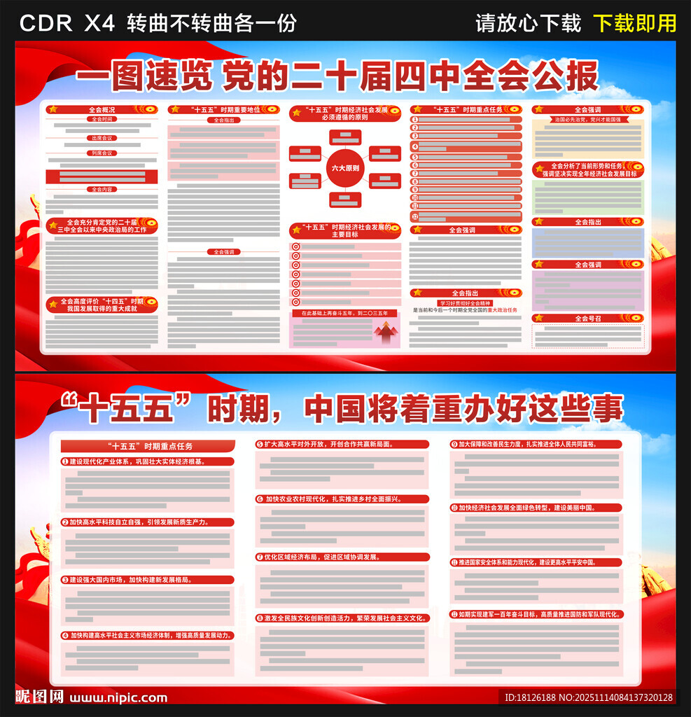 二十屆四中全會(huì)