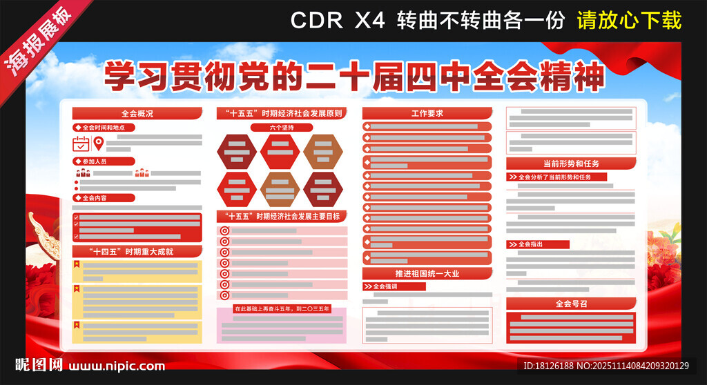 二十屆四中全會(huì)單